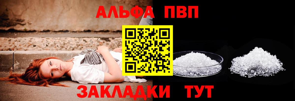 Alpha PVP СК  Вход с VPN  Кинешма  Alpha PVP кристаллы  даркнет сайт  А ПВП VHQ 