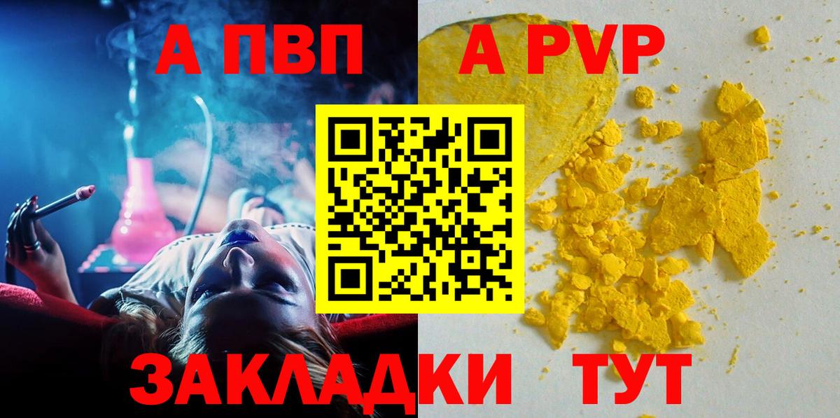 Альфа ПВП Crystall Кинешма