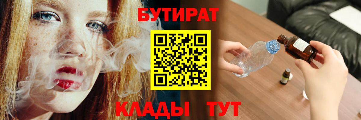 Бутират Butirat  Вход с VPN  Кинешма 