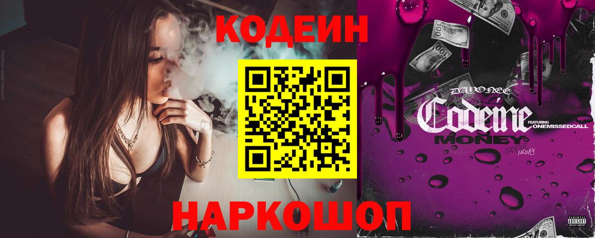 Кодеиновый сироп Lean Purple Drank Кинешма