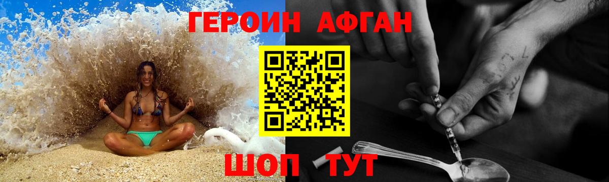 ГЕРОИН афганец Кинешма