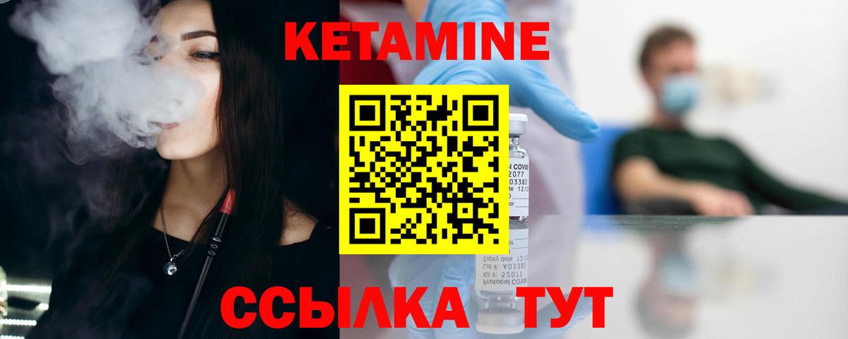 КЕТАМИН ketamine Кинешма